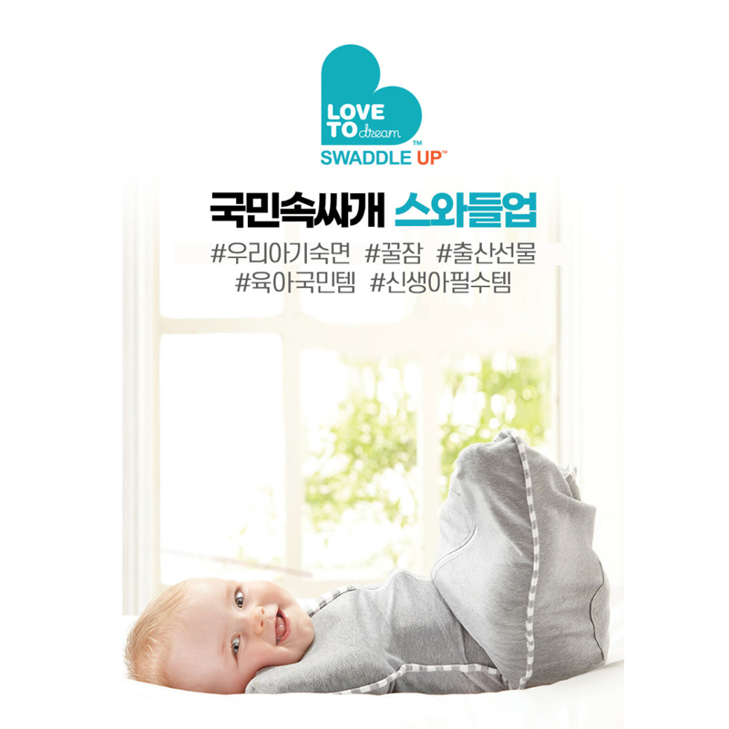 스와들업