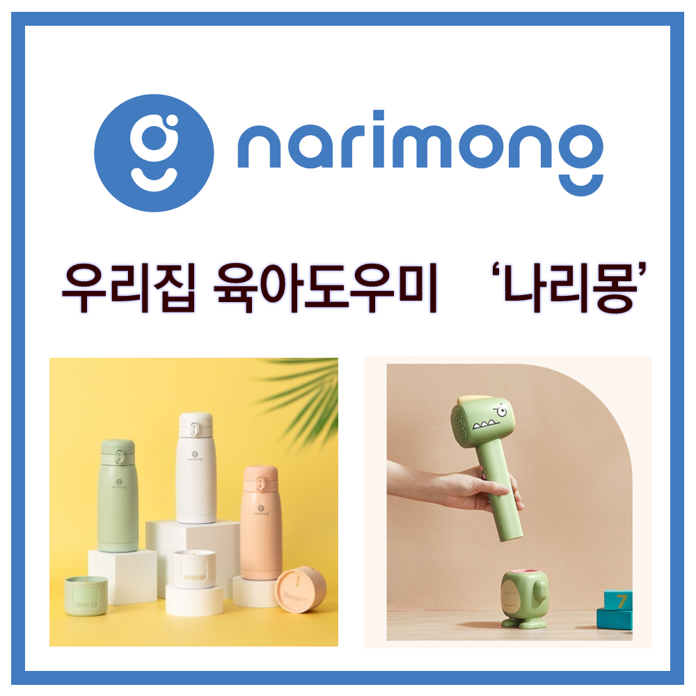 나리몽